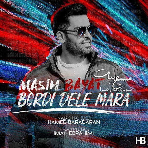 دانلود آهنگ بردی دل مرا دانلود آهنگ بردی دل مرا